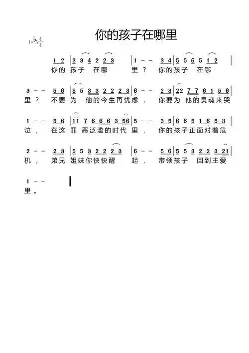 《你的孩子在哪里》是一首以基督教为题材的歌曲.