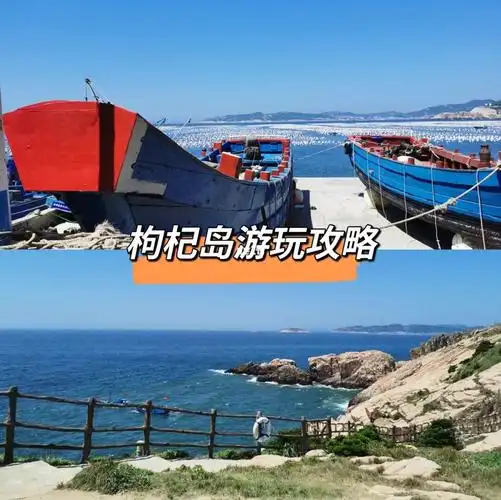 枸杞岛三天两夜旅游攻略