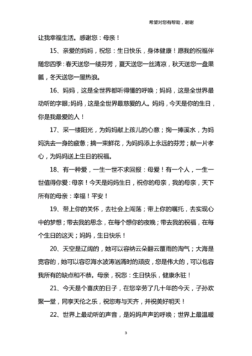 母亲生日祝福语大全.doc 14页