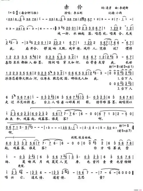 赤伶简谱-李玉刚演唱-清彦/李建衡词曲1