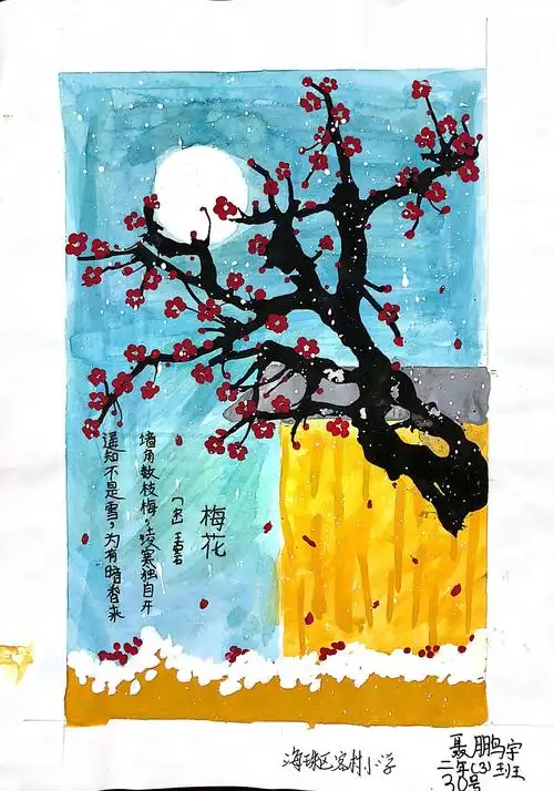 客村小学 二年3班 聂鹏宇 《梅花》