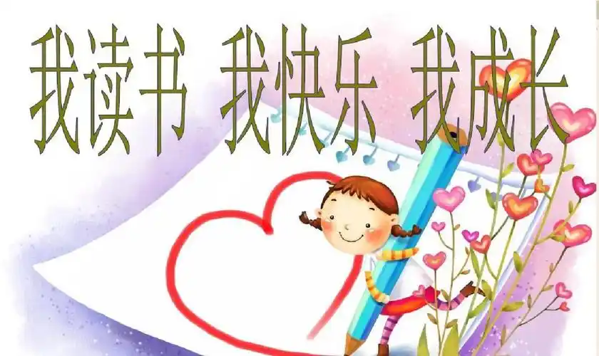 我爱读书主题班会ppt课件