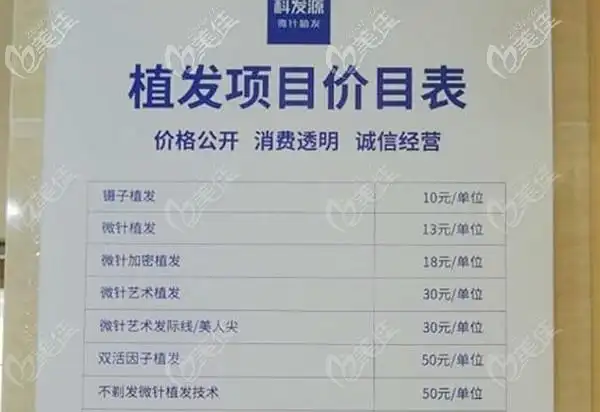 植发一个毛囊单位大概需要多少钱国内四大植发机构的种植单价公布