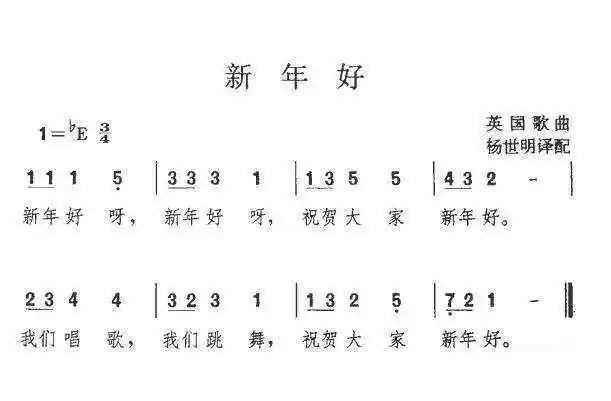 新年好新年好基督歌谱新年好的歌谱