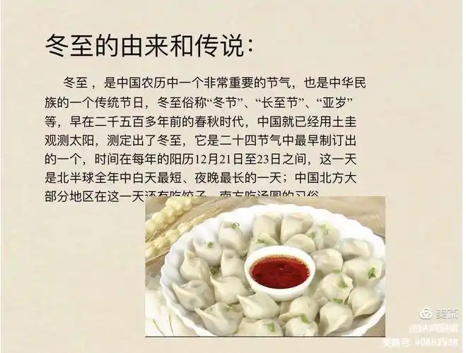 冬至的由来和传说