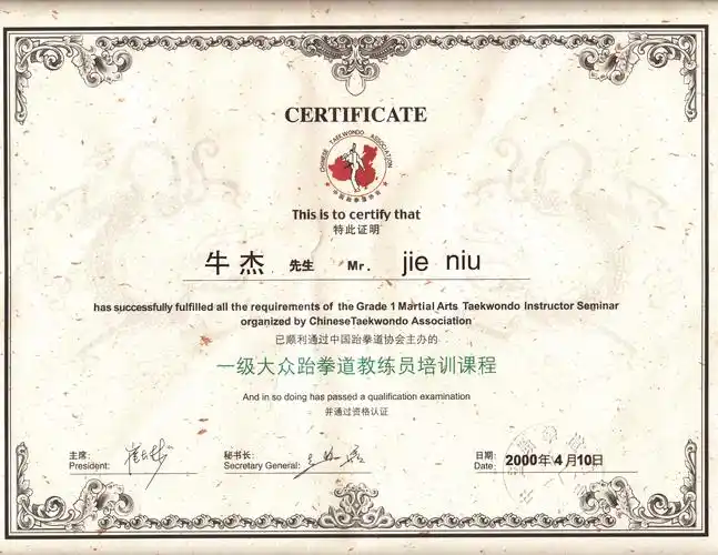 p data-id="gnwn2f9kir">牛杰,原名牛朝帮;国家级散打教练 ,国家高级