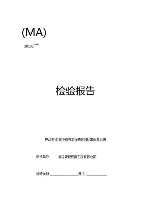 质检报告模板