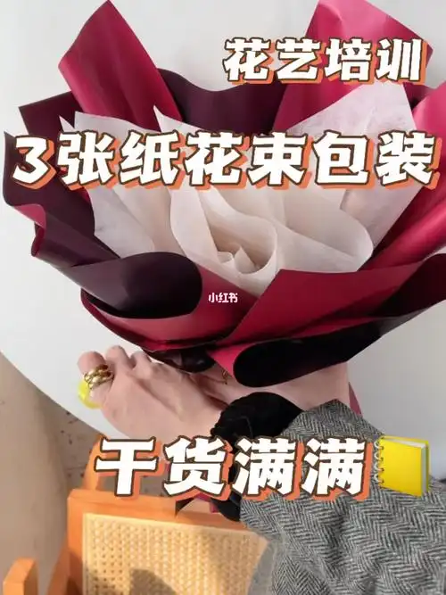 花艺基础教学3张纸的花束包装教程分享