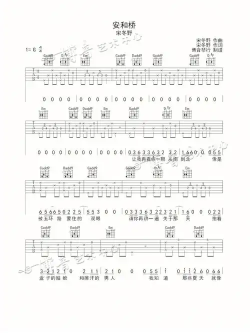 安和桥宋冬野带间奏