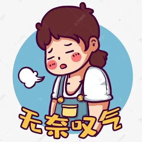 郁闷拼音郁闷的图片