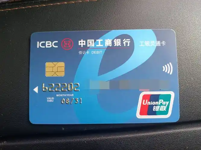 工商银行新版标准借记卡晒卡