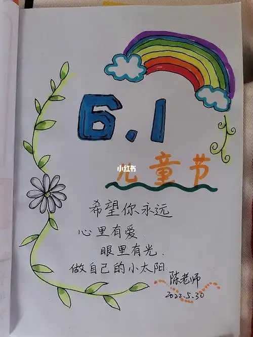 六一礼物  #六一儿童节贺卡  #手绘  #简单  #学校生活