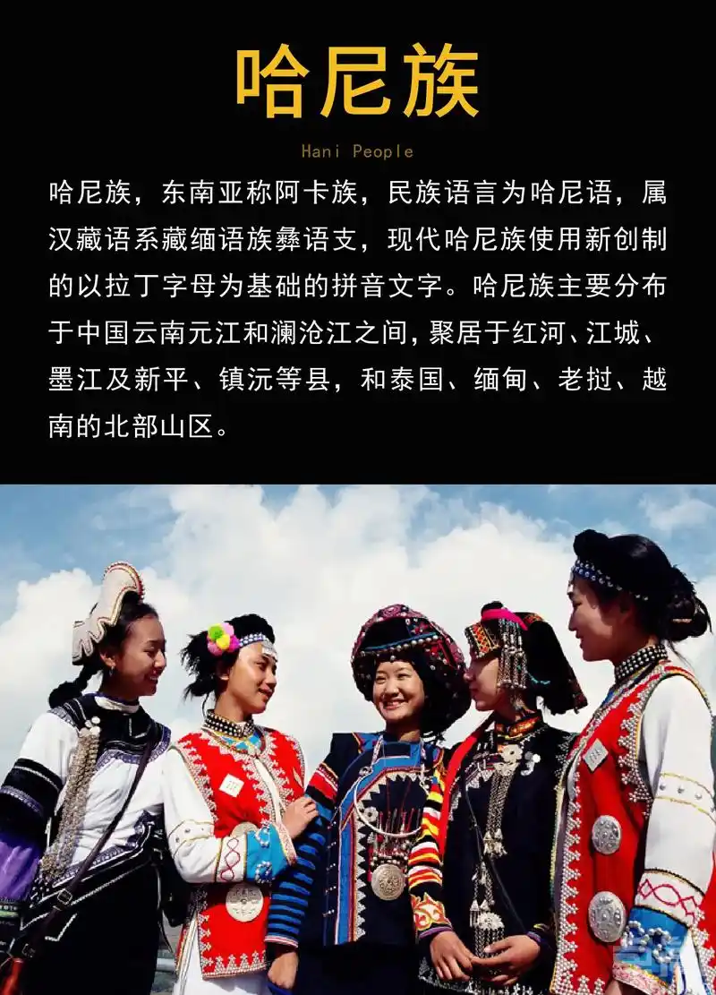 哈尼族.哈尼族,东南亚称阿卡族,民族语言为哈尼语,属汉藏语系 - 抖音