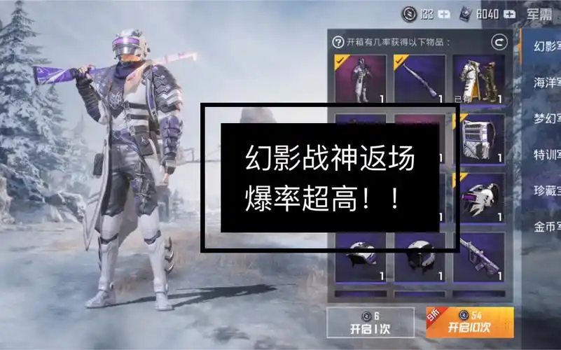 【和平精英】一百五出幻影战神套装