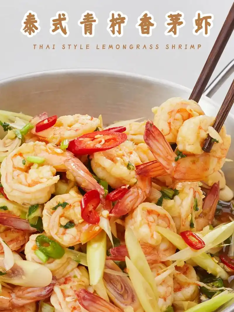 泰式青柠香茅虾!我的快乐又来啦!hi~他泰的灵魂凉拌汁一直是 - 抖音