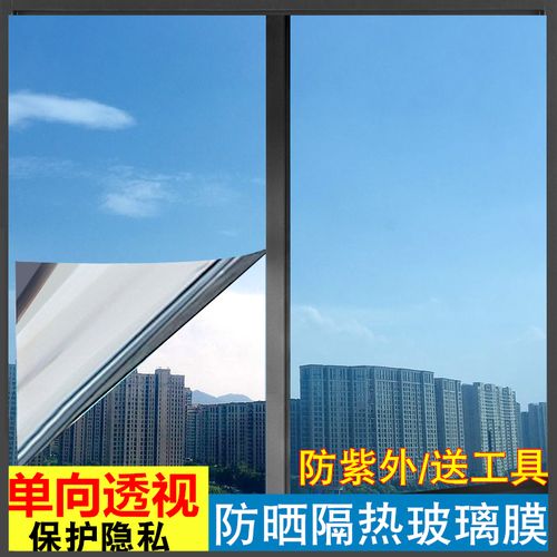 隔热膜窗户玻璃贴膜纸防紫外线晒单向透视防窥隐私家用遮光太阳膜