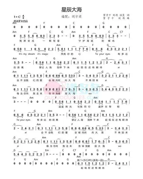 星辰大海简谱c调