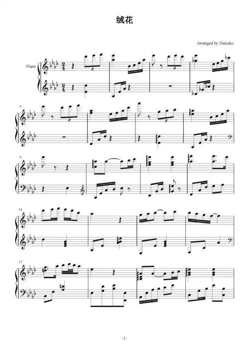 绒花芳华插曲钢琴独奏伴奏