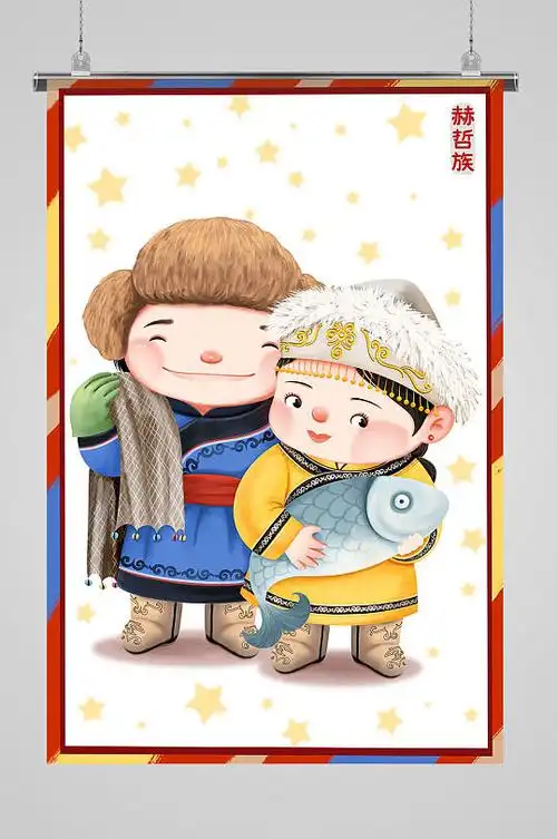 赫哲族56个民族插画