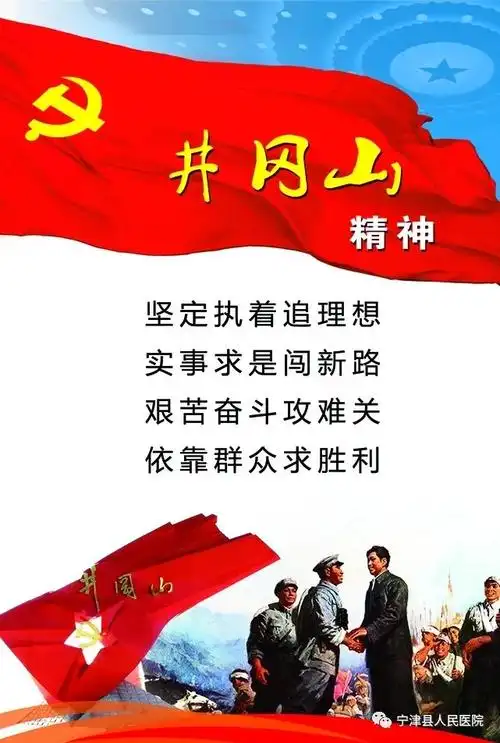 追寻红色记忆 传承井冈山精神 | 宁津县人民医院党员,入党积极分子