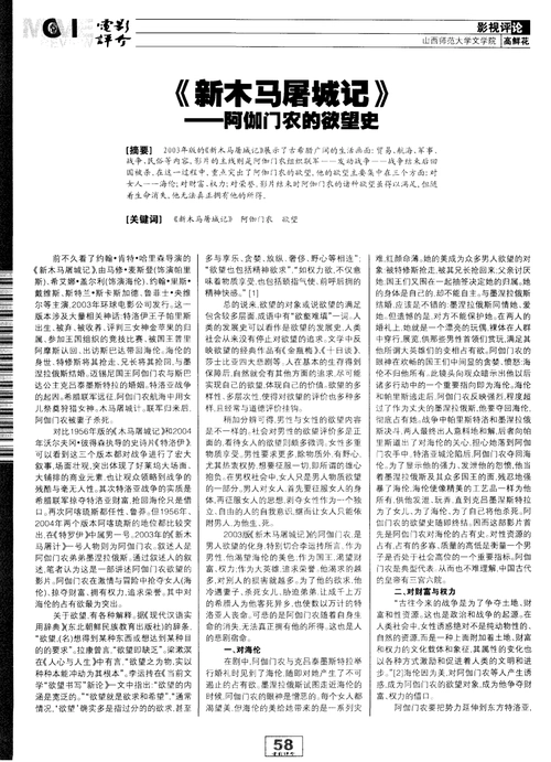 《新木马屠城记》——阿伽门农的欲望史