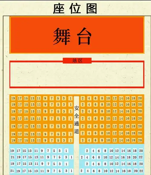 剧场座位图