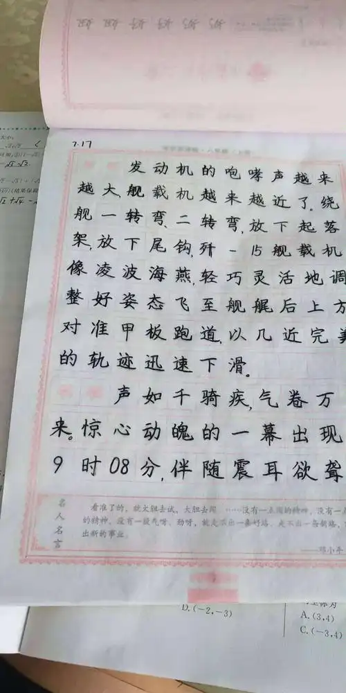 初一四班的暑假生活展——读写字帖2019.7.18.