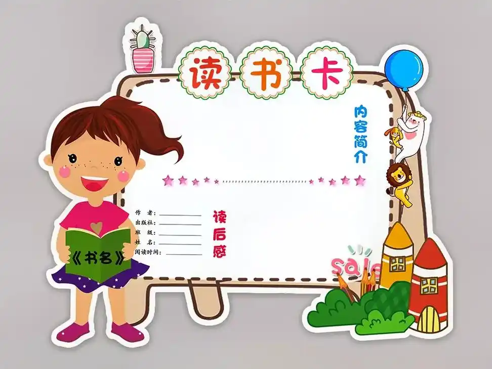 读书卡模板#读书卡模板 #手抄报模板 #阅读手抄报 - 抖音