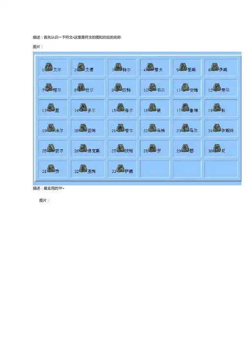 暗黑破坏神2各版本符文之语大全