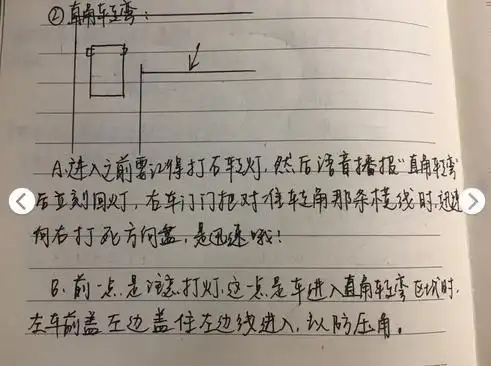 语音播报"直角转弯"时迅速回灯,然后当右边车门把手对准直角时迅速