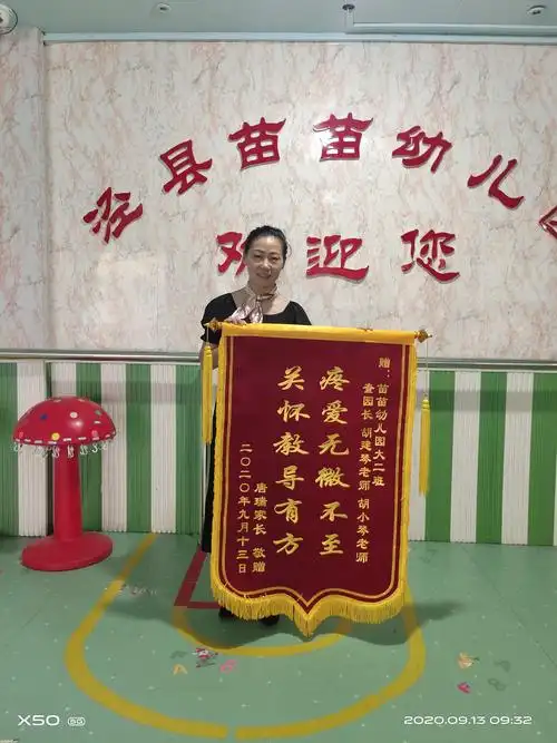 泾县苗苗幼儿园------家长赠送锦旗感谢师恩