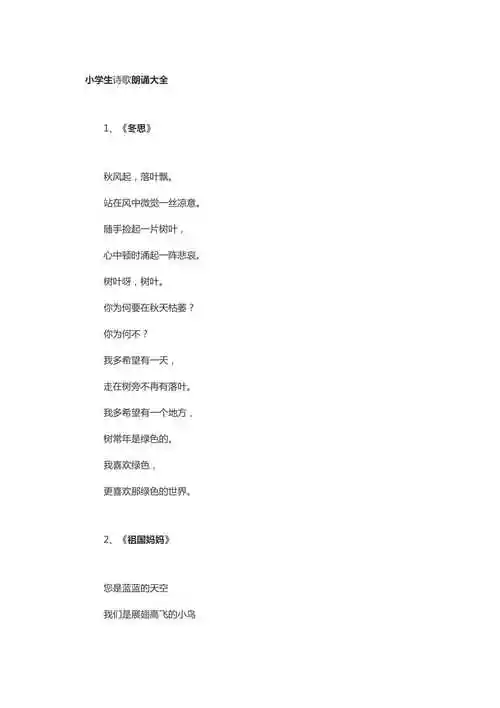 小学诗歌朗诵doc