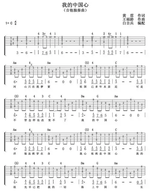 我的中国心独奏吉他谱