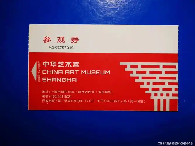 中华艺术宫/参观券-旅游景点门票-7788商城