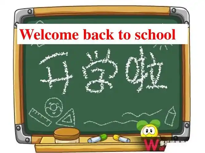back to school 第1页 下一页