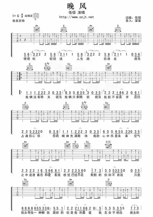 伍佰晚风吉他谱g调吉他弹唱谱扫弦版