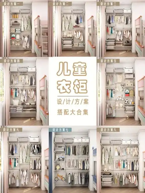 儿童衣柜布局大公开各种尺寸应有尽有75