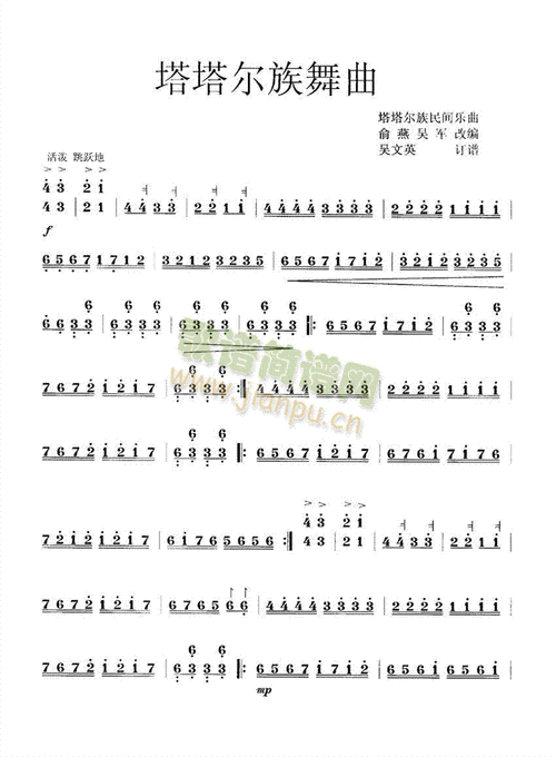 塔塔尔族舞曲简谱版共3张