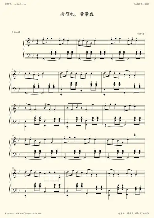 钢琴谱 - 老司机,带带我