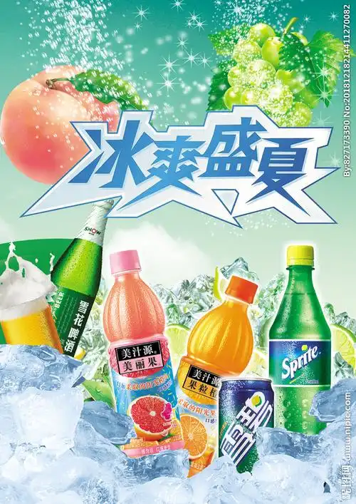 饮品海报设计图__广告设计_广告设计_设计图库_昵图网nipic.com