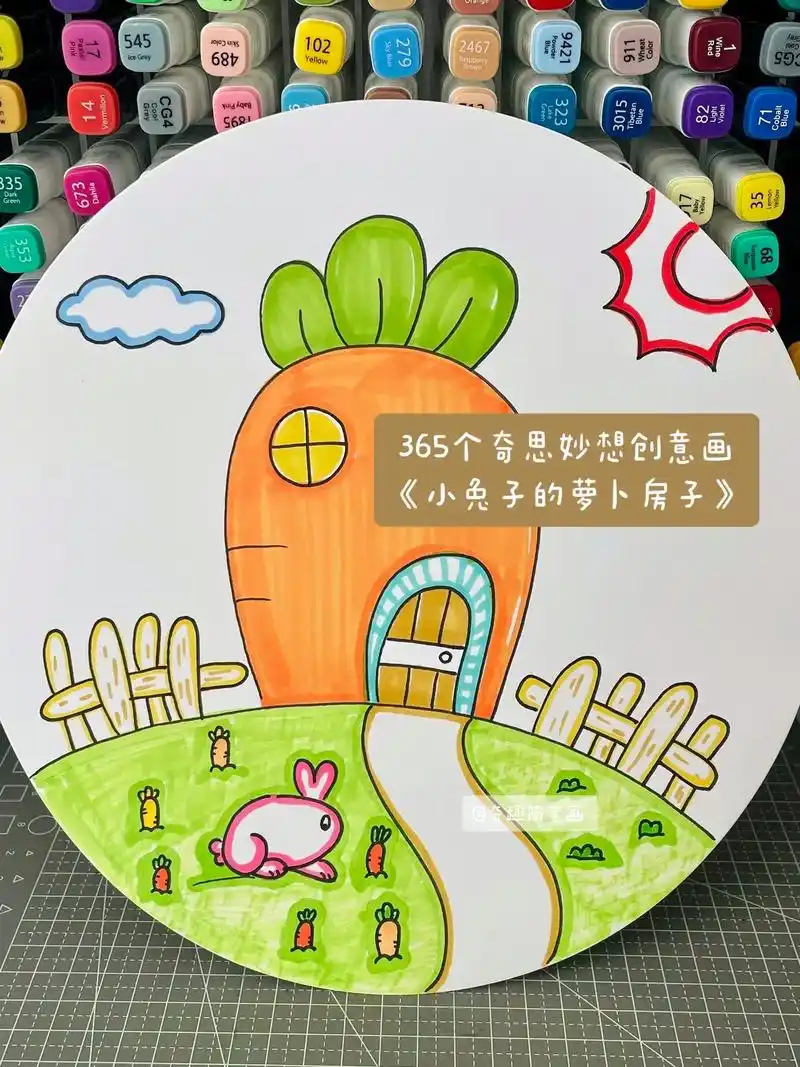 365个奇思妙想儿童创意画|胡萝卜房子.给可爱的小兔子画一座 - 抖音