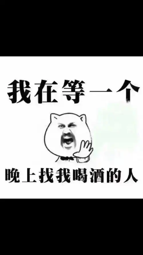 喝酒时间到了,有需要叫酒的吗72车子充满电了马上送到99