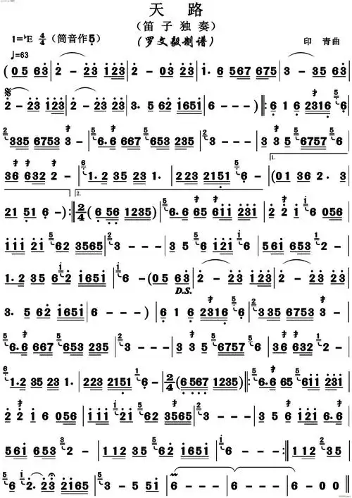 天路笛子独奏