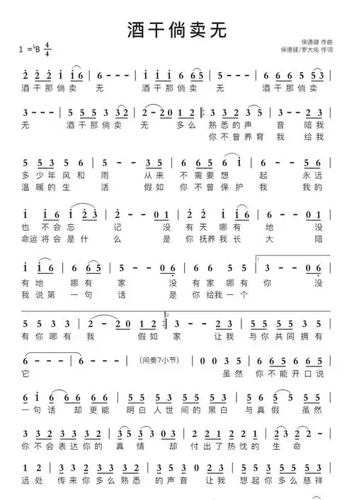 酒干倘卖无智能简谱