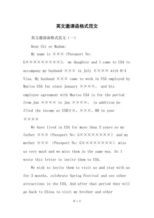 英文邀请函格式范文