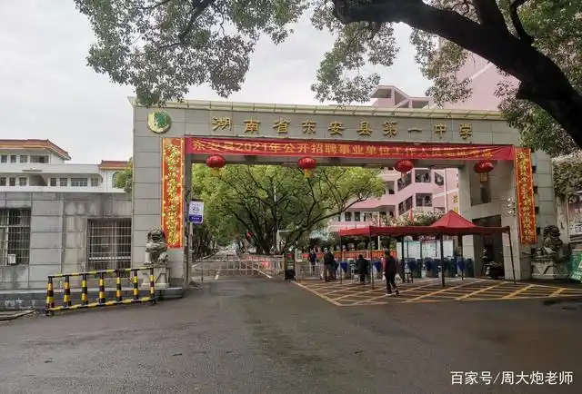 美丽的东安一中(原创)