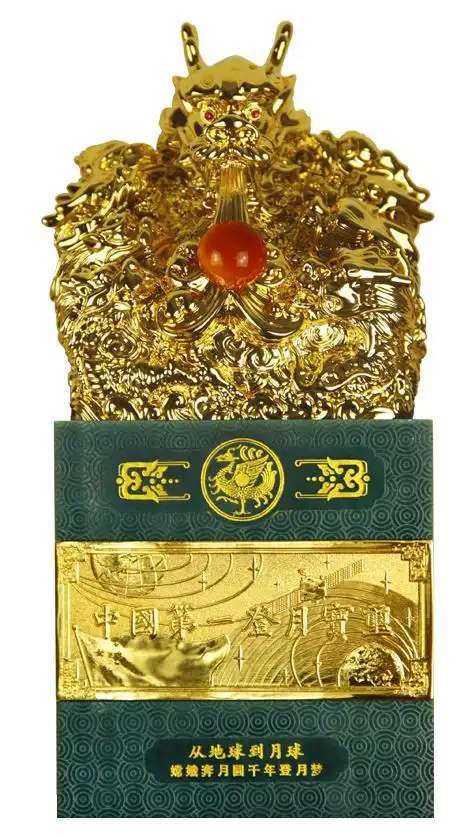 中国第一登月宝玺