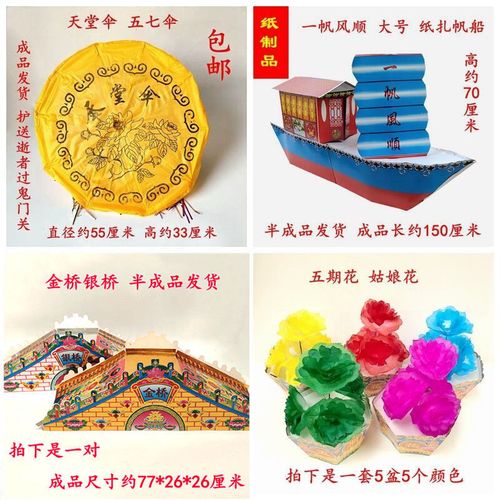 祭祀用品五七全套天堂护魂伞姑娘花五七花度苦海龙船金桥银桥上坟