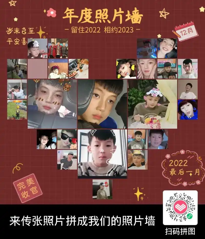 年度照片墙 末已至 来传张照片拼成我们的照片墙 扫码拼图 平 - 抖音