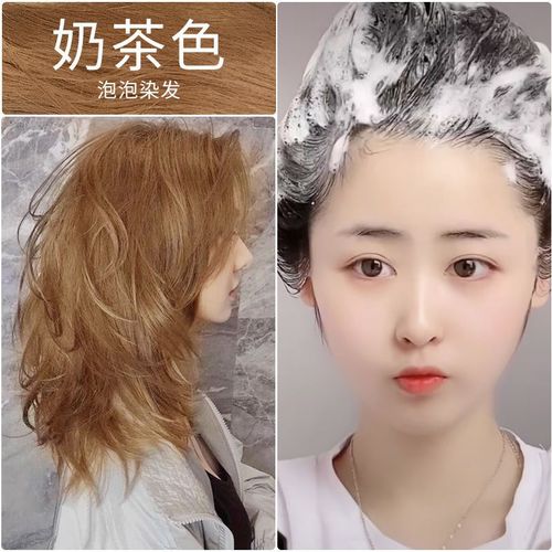 奶茶色泡泡染发剂2023流行色天然植物自己在家染头发膏黑茶色棕色